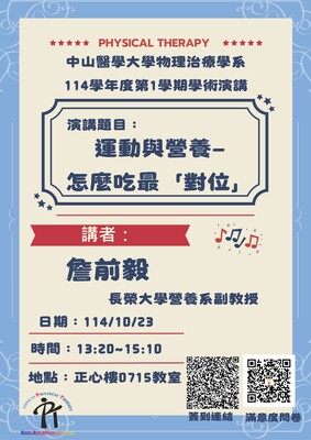 【演講公告】114/10/23 (四)詹前毅副教授 學術演講圖片