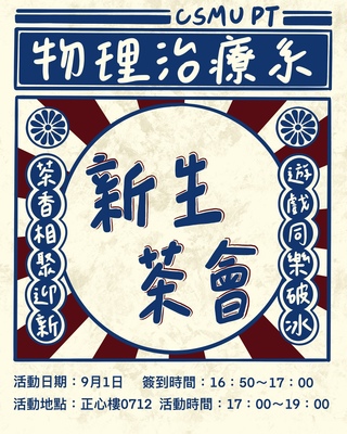 114學年度上學期活動：《新生茶會》👋圖片