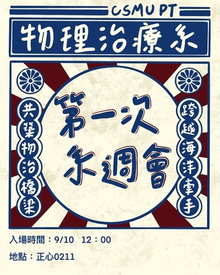 114學年度上學期活動：第一次系週會暨日本交流🫶💐圖片