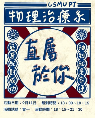 114學年度上學期活動：《直屬於你》🫵❤️‍🔥圖片